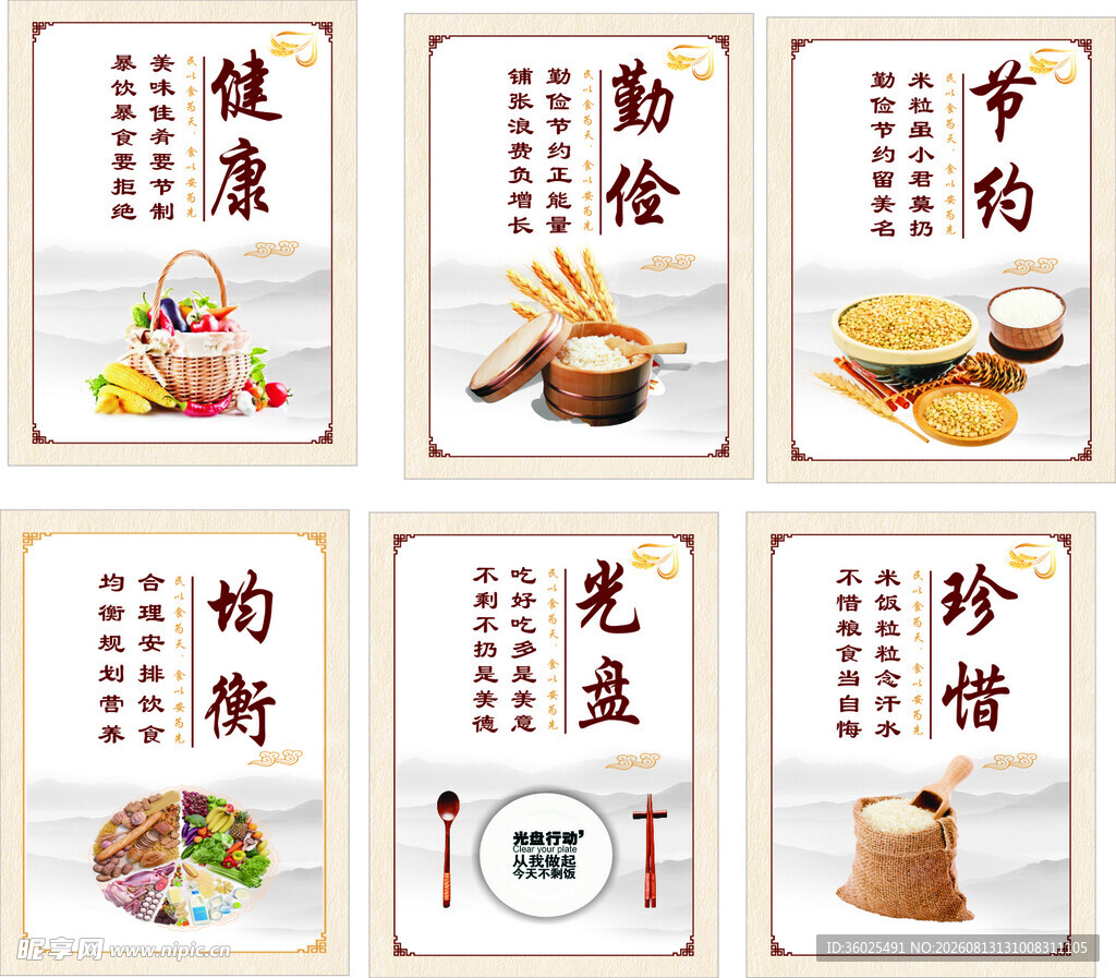 传统美德标语