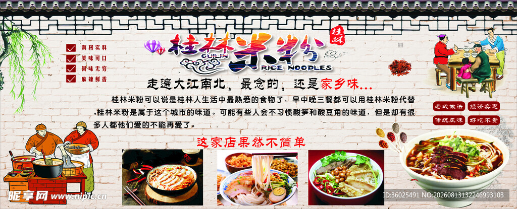 桂林米粉