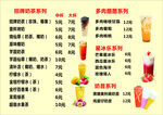 奶茶菜单