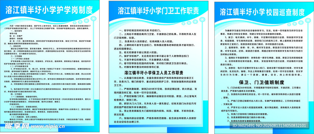 小学制度牌