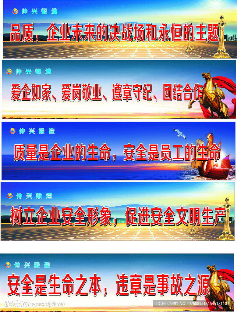 安全生产宣传标语展示
