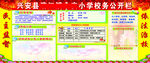 学校校务公开栏