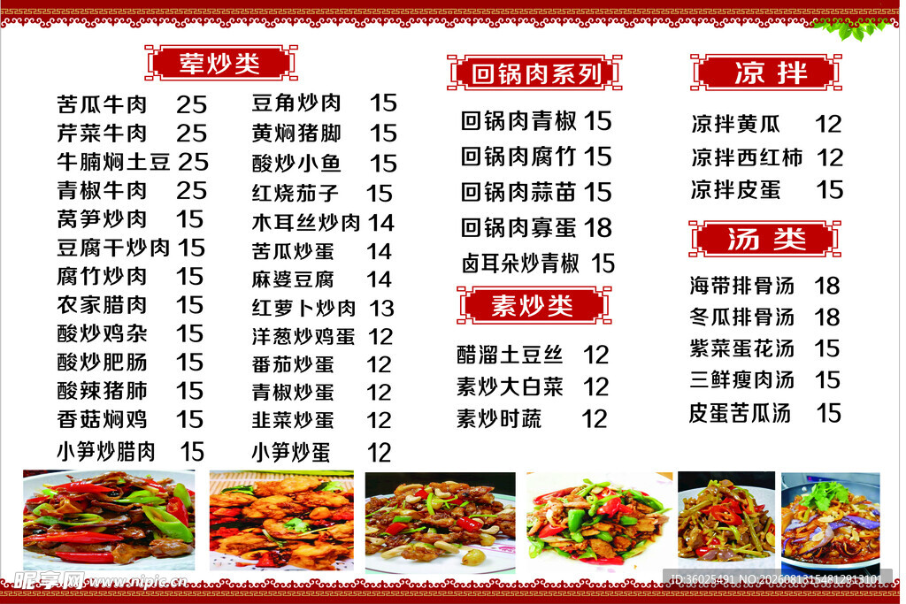 美味中式菜品菜单展示