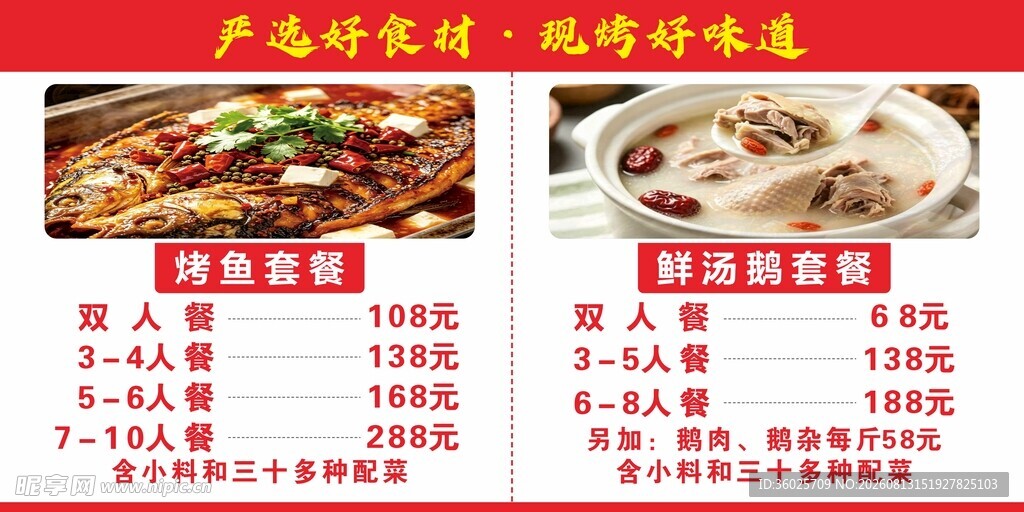 餐厅菜品价格表展示