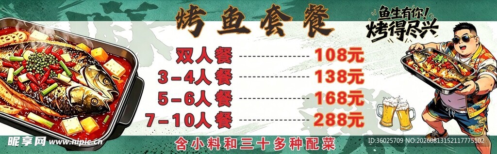美味烤鱼套餐优惠价目表
