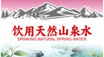 饮用水标签