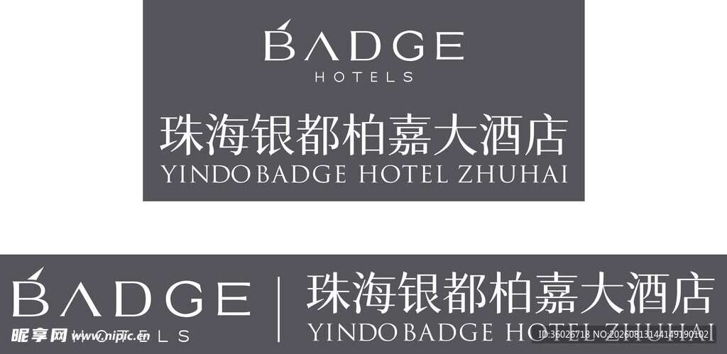 珠海银都嘉富大酒店标识牌