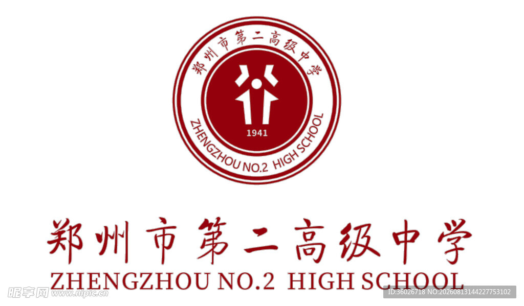 郑州市第二高级中学标志