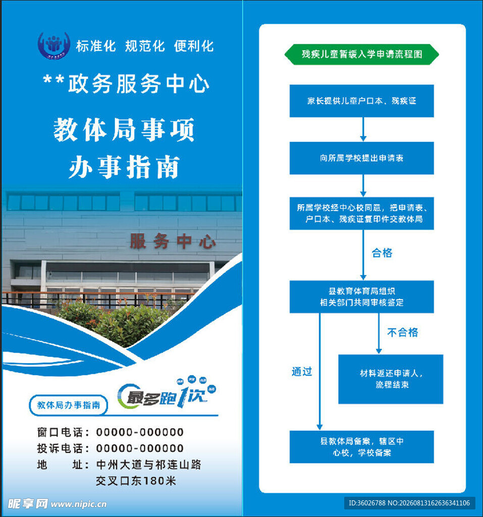 办事指南