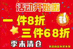 清仓活动开始啦