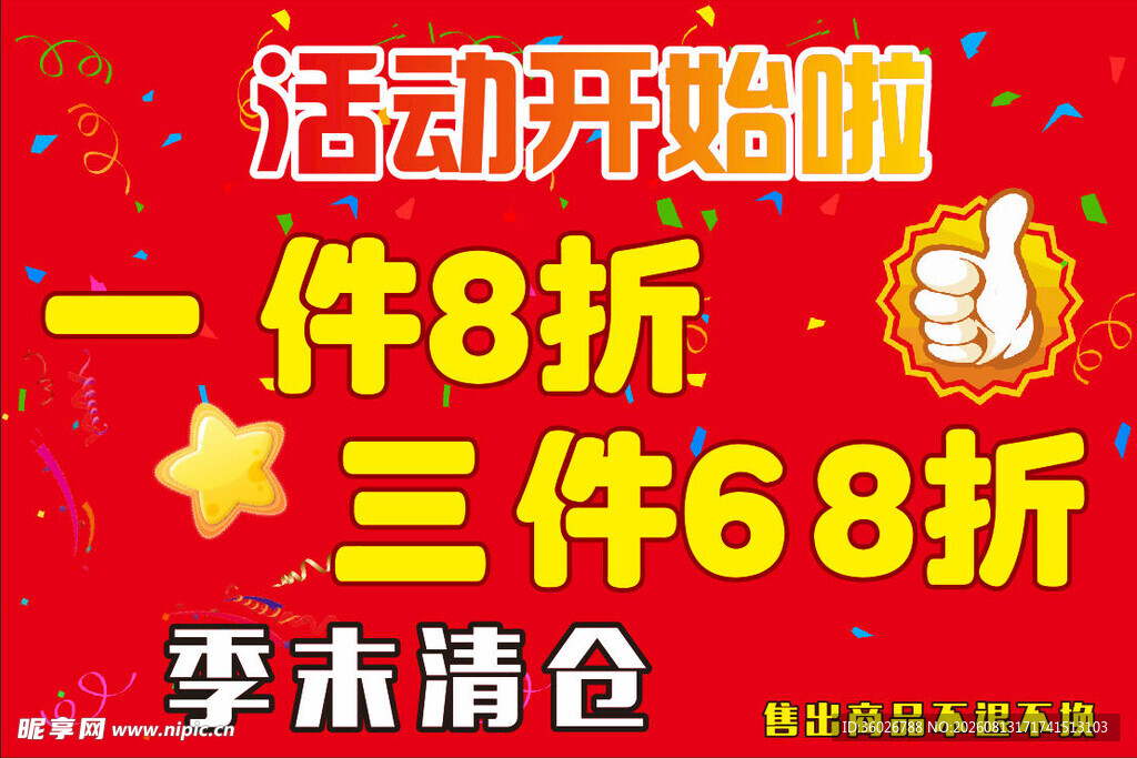 清仓活动开始啦