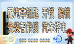 配汽车钥匙  修锁 换锁