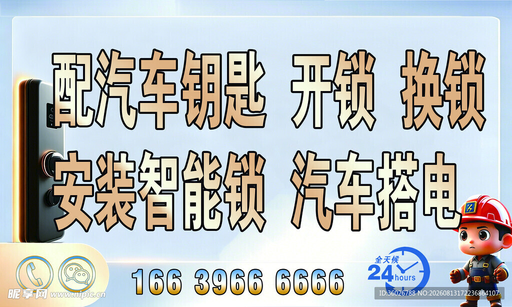 配汽车钥匙  修锁 换锁