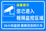 监控温馨提示