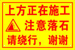 施工警示牌