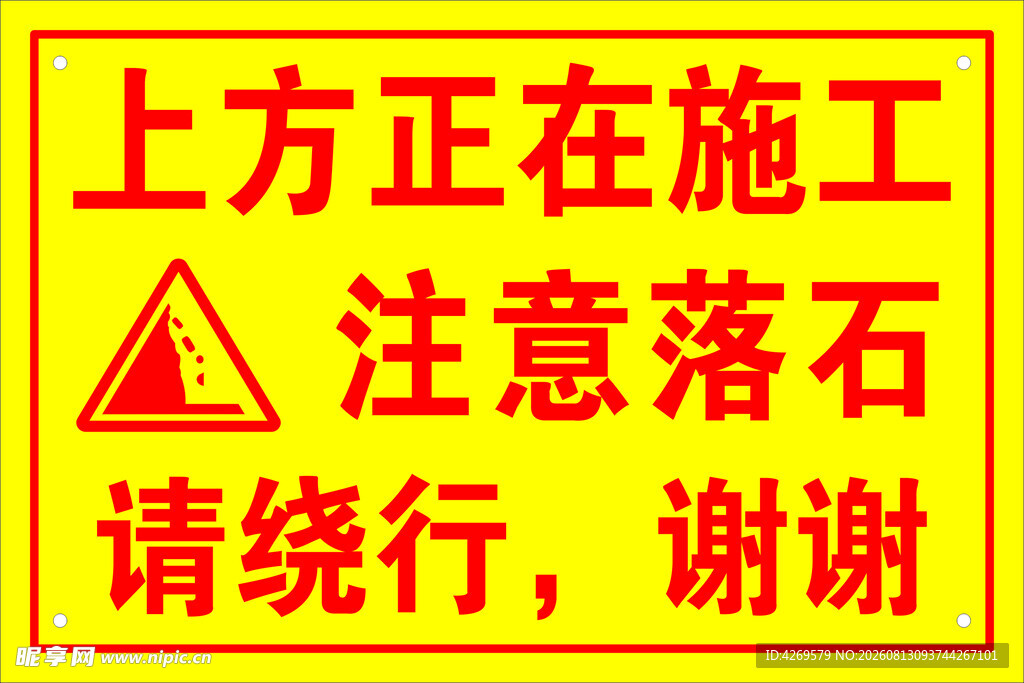 施工警示牌