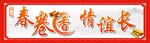 春卷灯箱