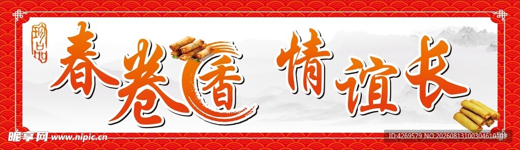 春卷灯箱