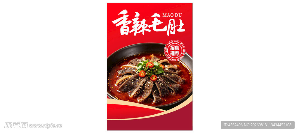 香辣毛血旺调料包