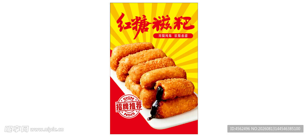 红糖滋粑展示