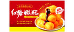 红糖糍粑美味展示