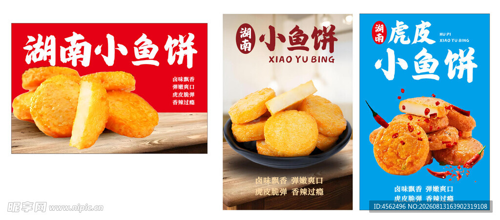 湖南小食拼盘