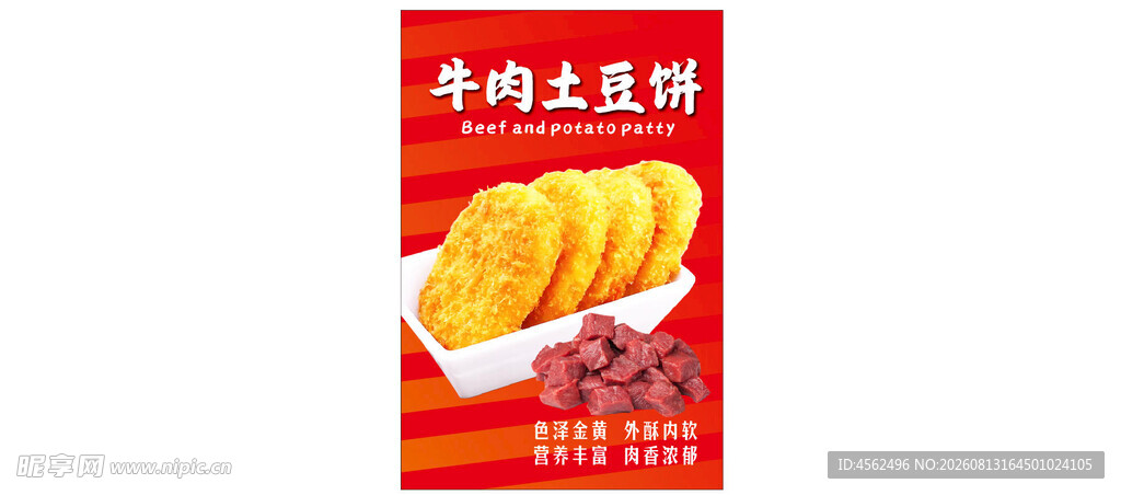 美味牛肉饼