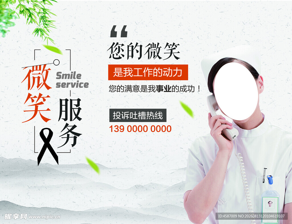 微笑服务