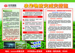 农业保险防灾防损宣传海报
