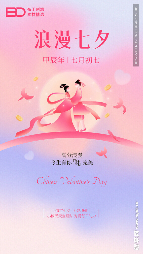 浪漫七夕情侣鹊桥相会图