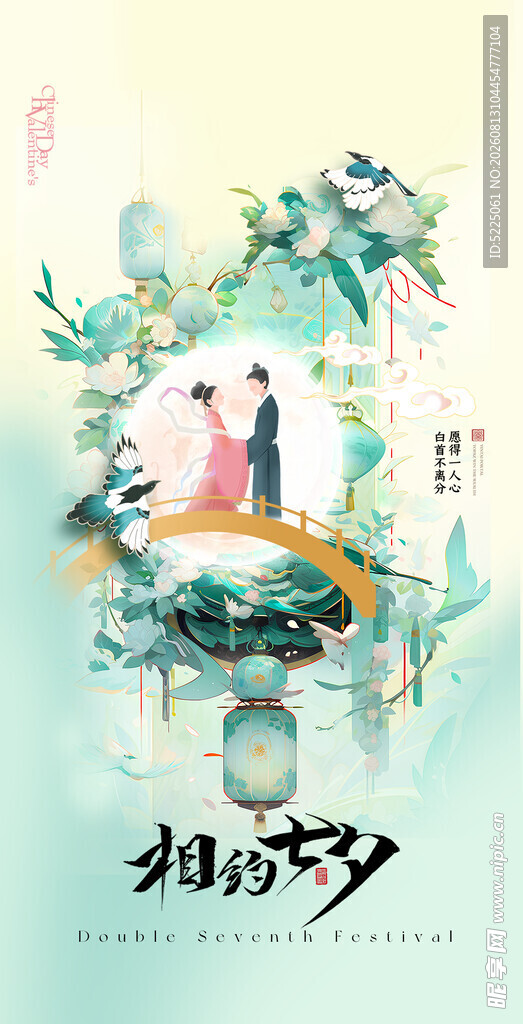 七夕浪漫情侣插画