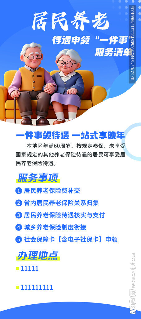 养老保险展架