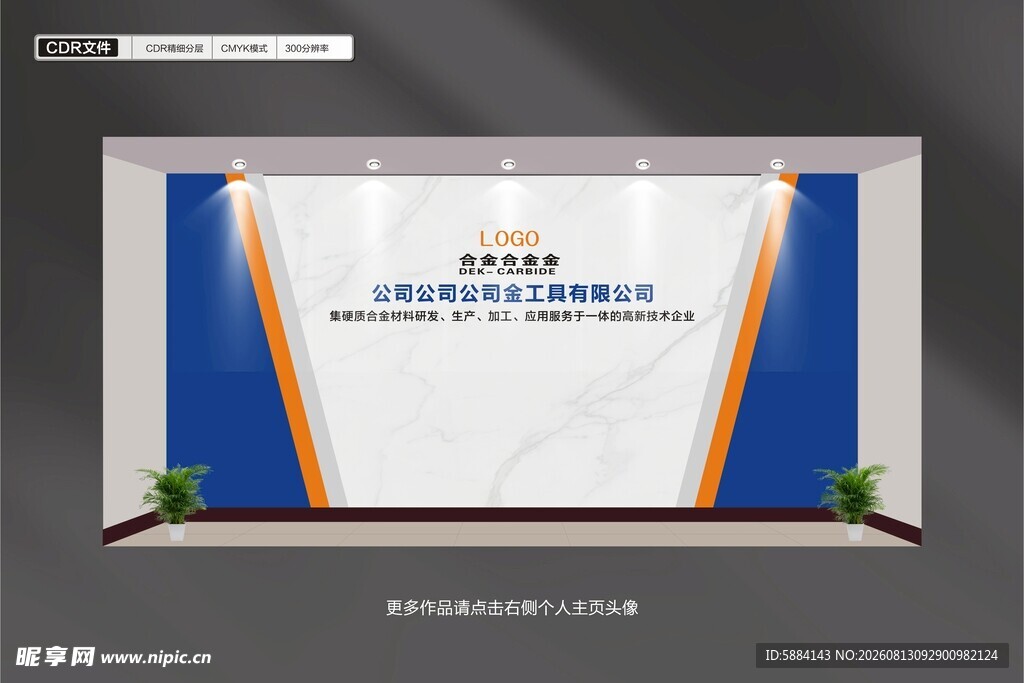 形象墙设计