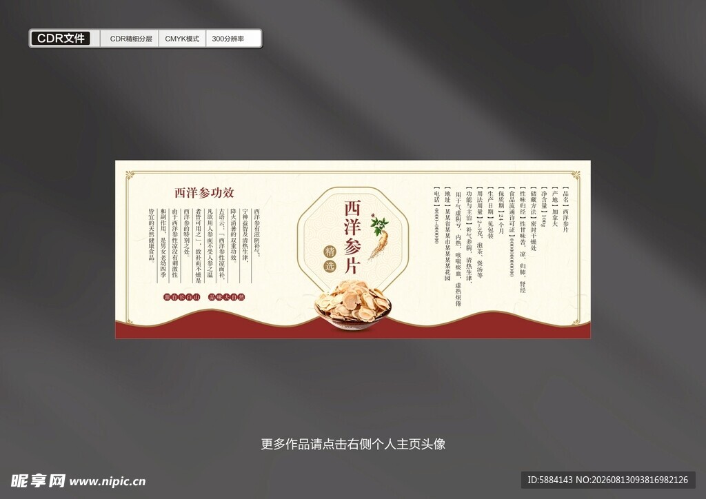 西洋参标签