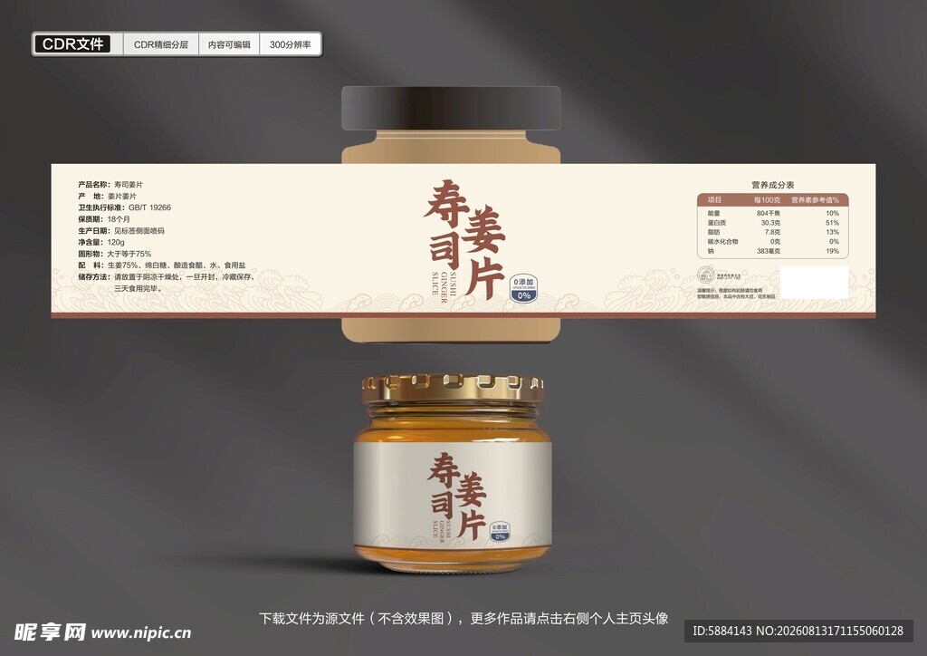 古风寿司标签