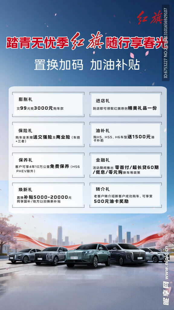 汽车销售政策海报