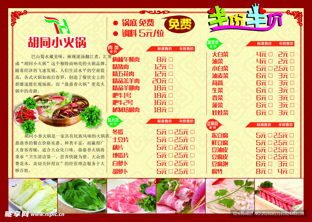 火锅菜单展示