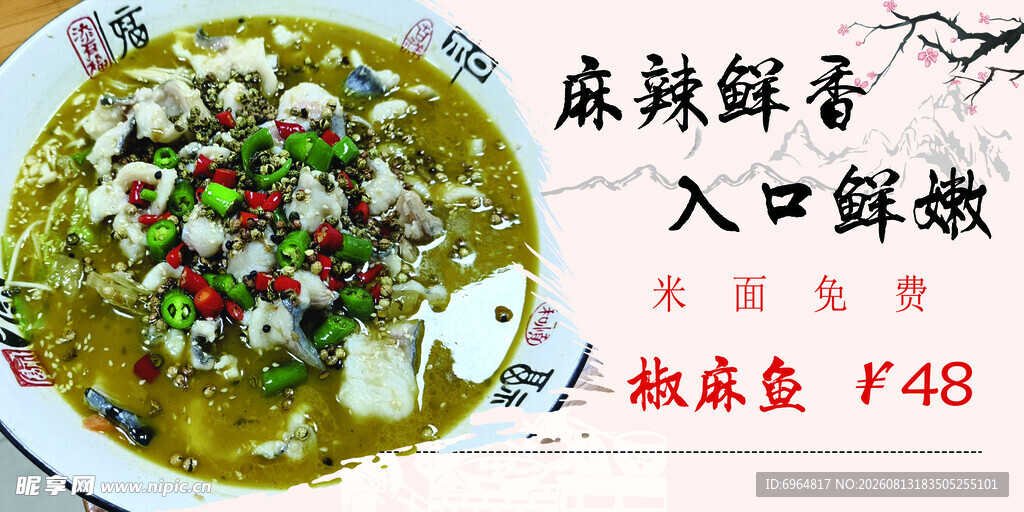 麻辣鲜香嫩椒麻鱼