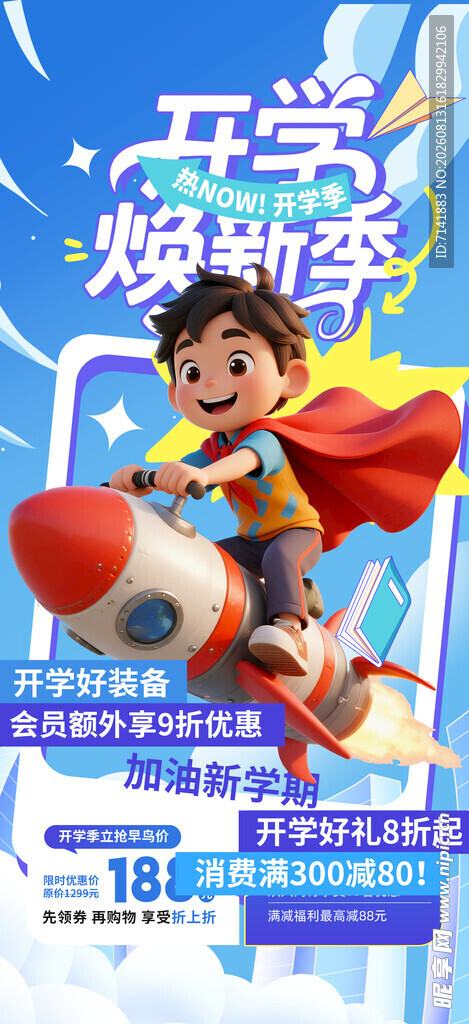 开学季