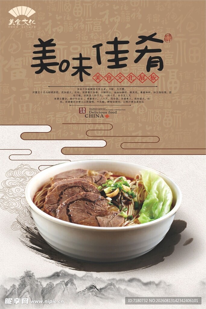 牛肉面