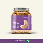 坚果瓶贴