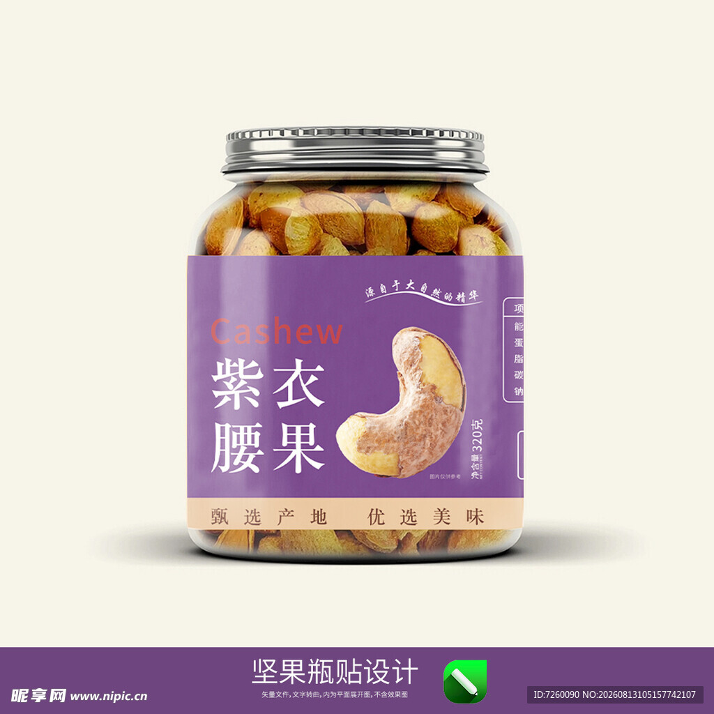 坚果瓶贴