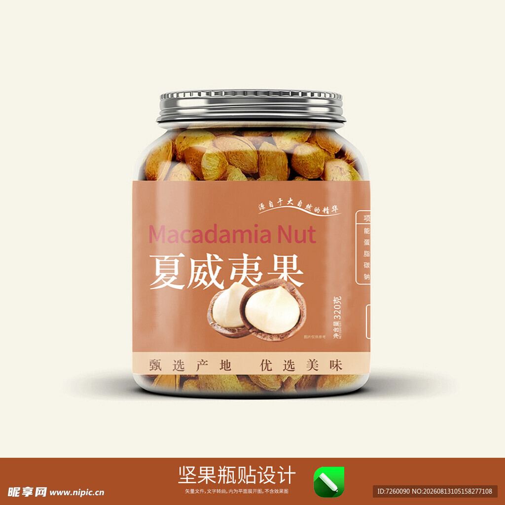 坚果瓶贴