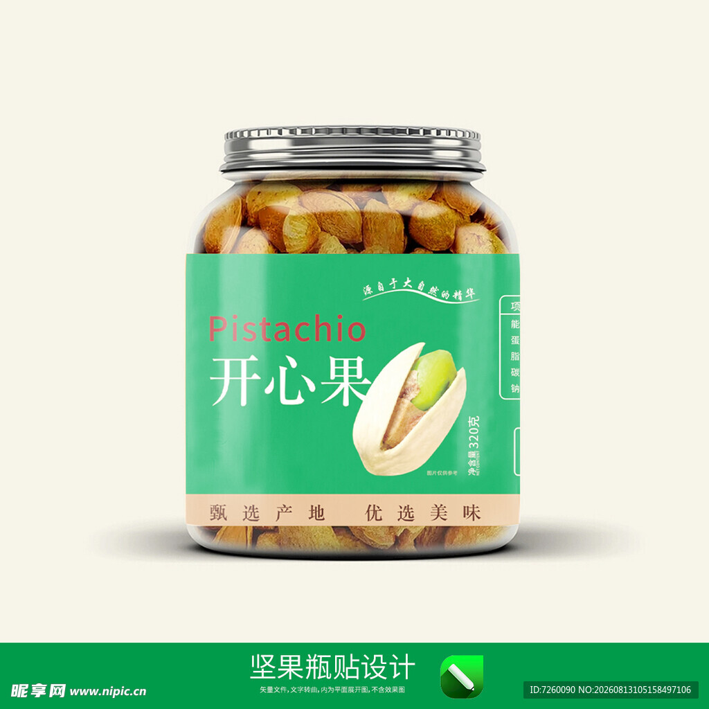 坚果瓶贴