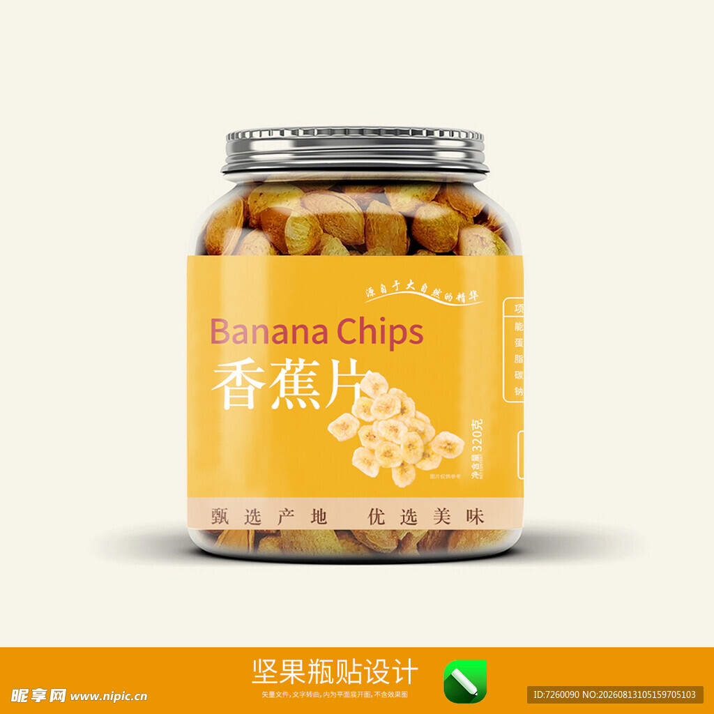 坚果瓶贴