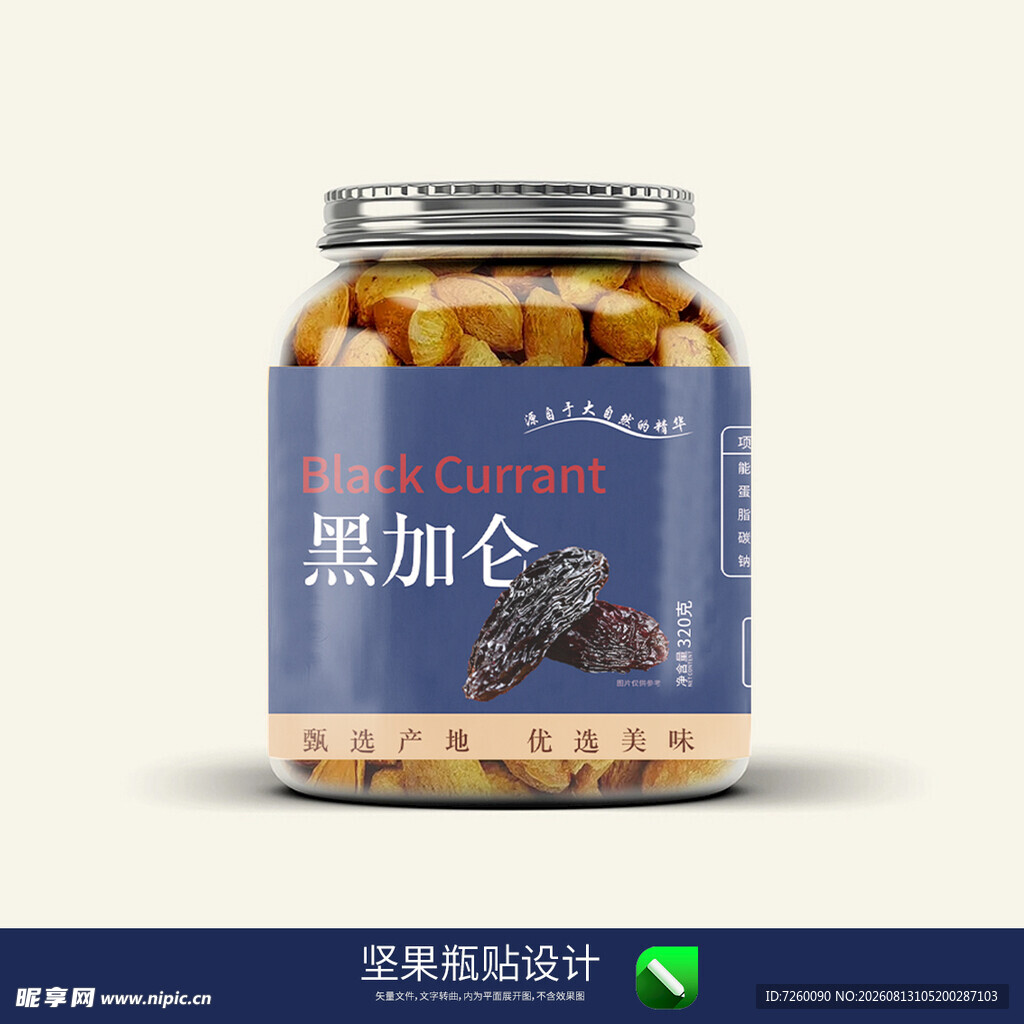 坚果瓶贴
