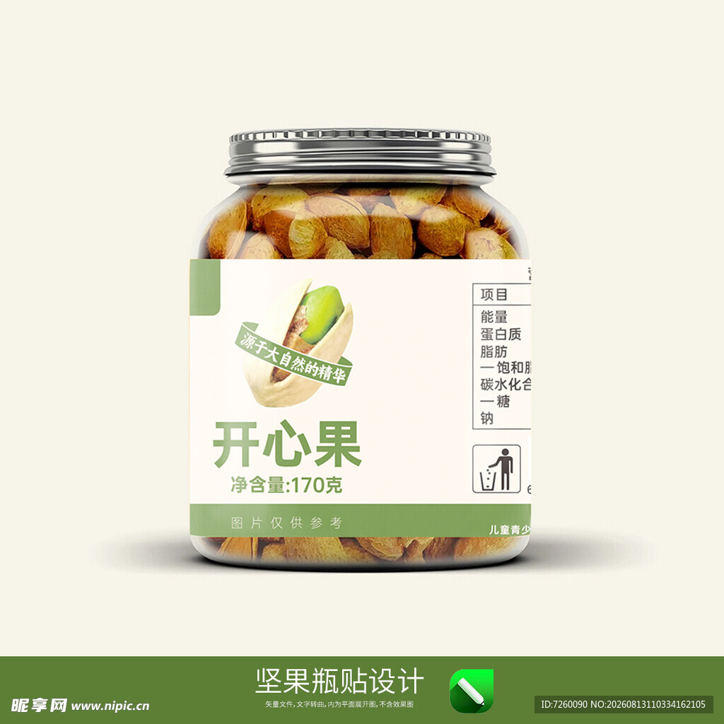 坚果瓶贴不干胶