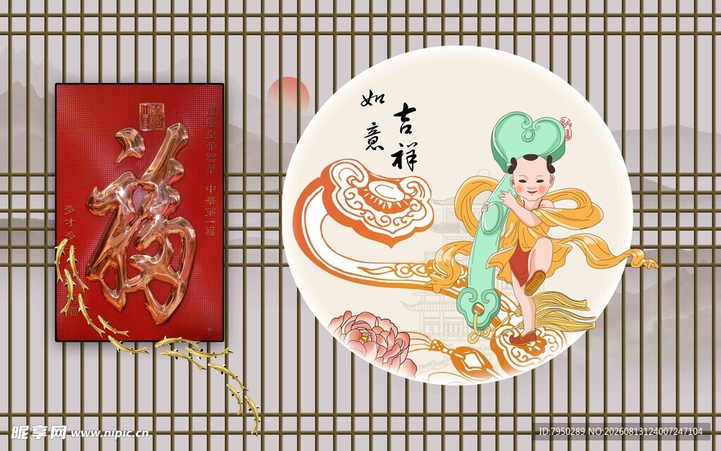 传统福字与年画装饰图案