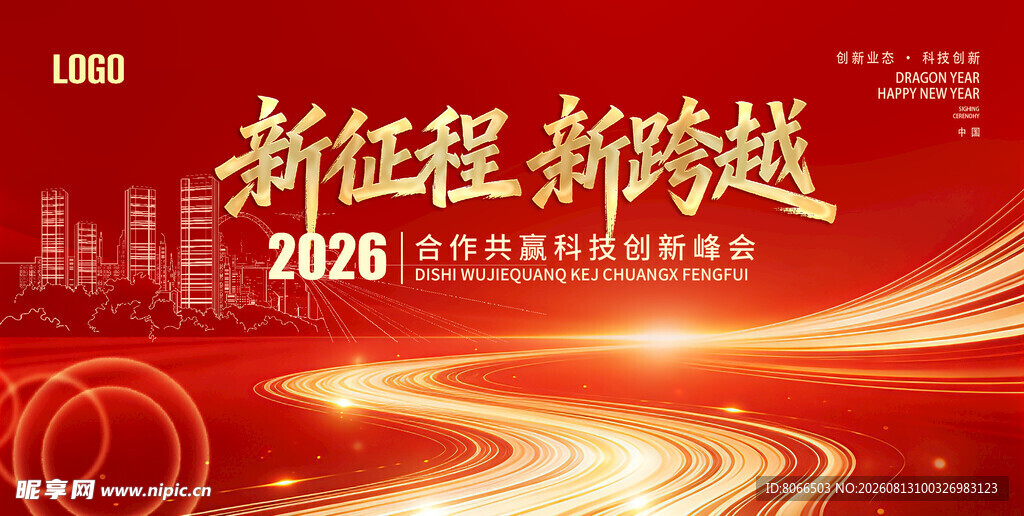 企业科技线条红色背景