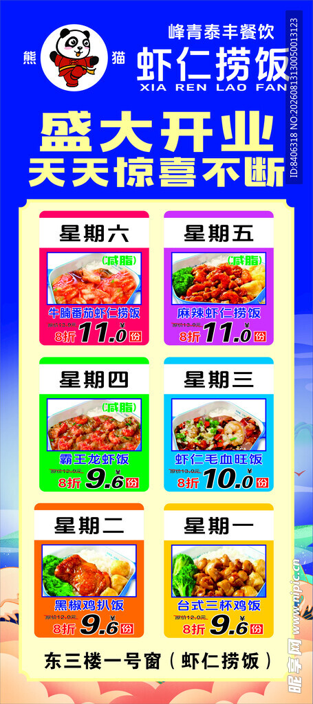 一周食谱